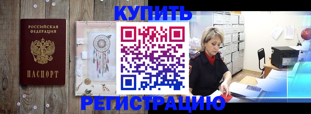 прописка в Донском