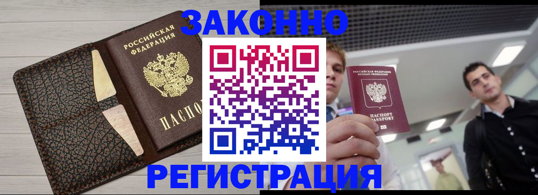 прописка законно в Донском