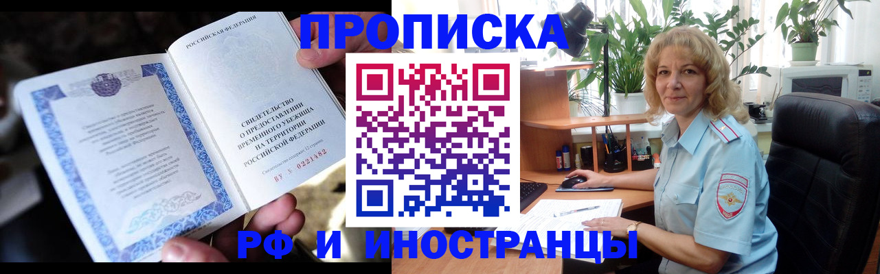 прописка 2025 в Донском