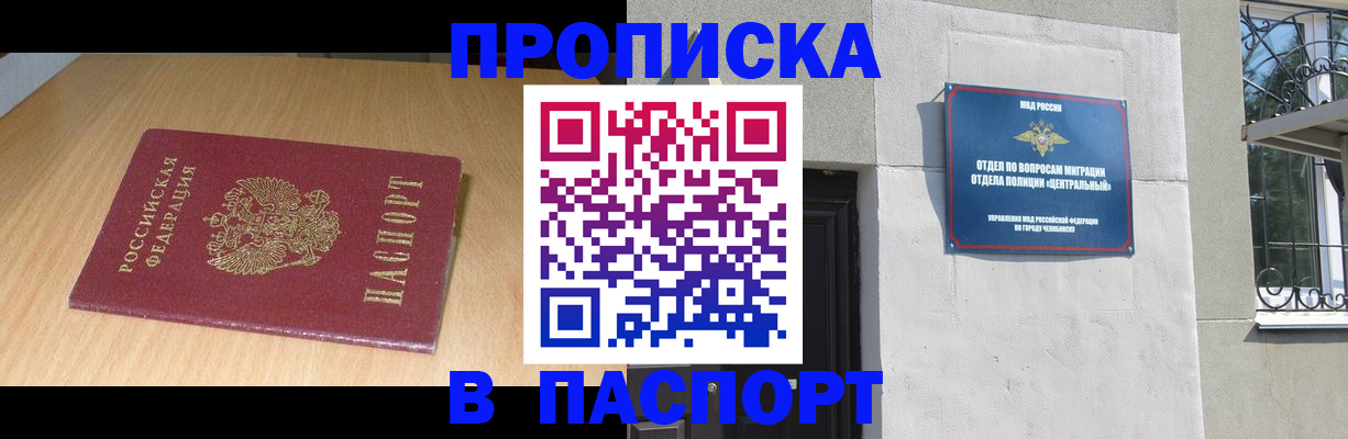 прописка гарантия в Донском