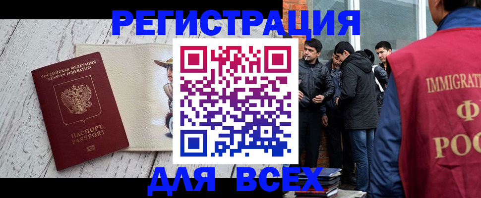 миграционный учет в Донском