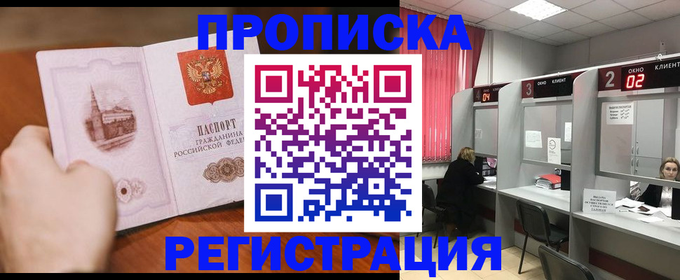 временная регистрация для школы в Донском