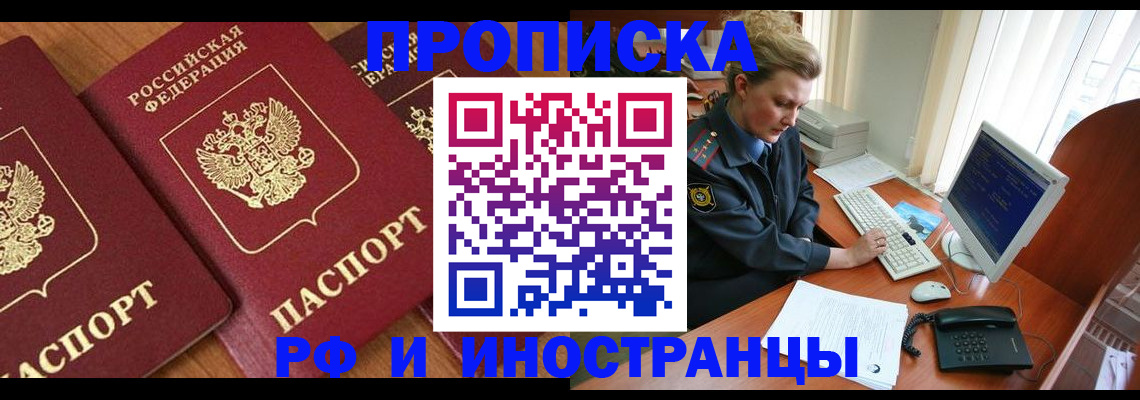 временная регистрация для школы в Донском