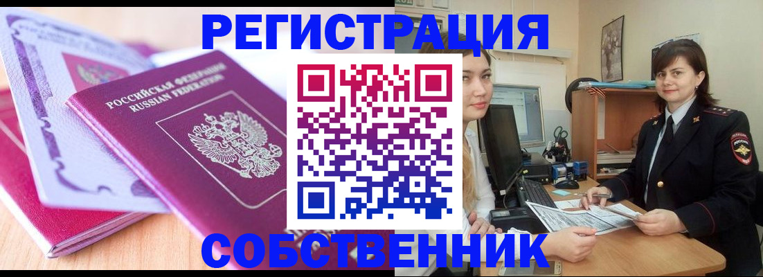 прописка законно в Донском
