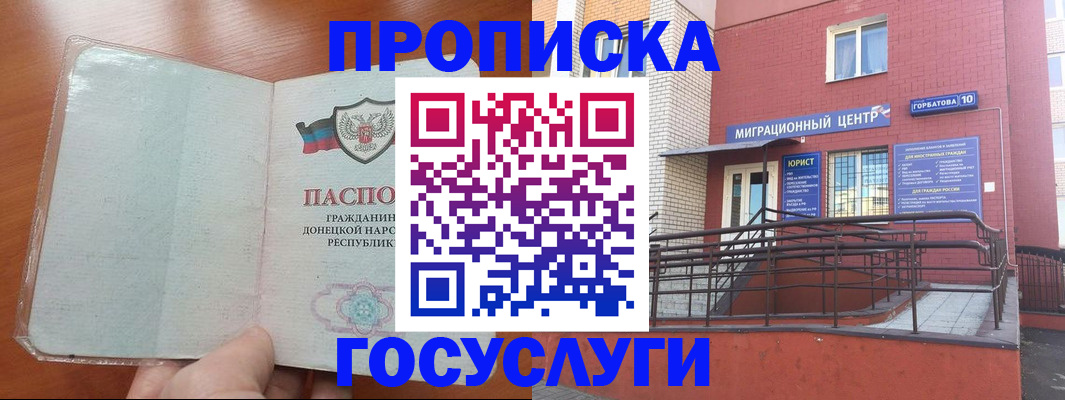 временная регистрация для всех в Донском